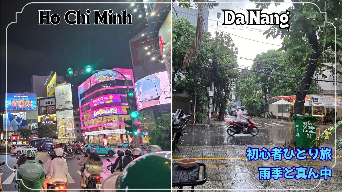 ホーチミンの夜景と雨季のダナンの街並みを対比したアイキャッチ画像。ホーチミンではバイクが行き交うネオン街、ダナンでは雨の中をバイクが走る様子が写っている。