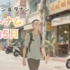 アイキャッチ（ホーチミン＆ダナンまとめ）