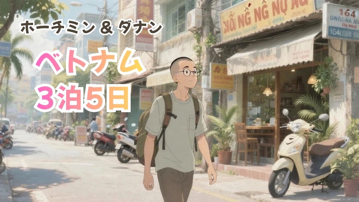 アイキャッチ（ホーチミン＆ダナンまとめ）