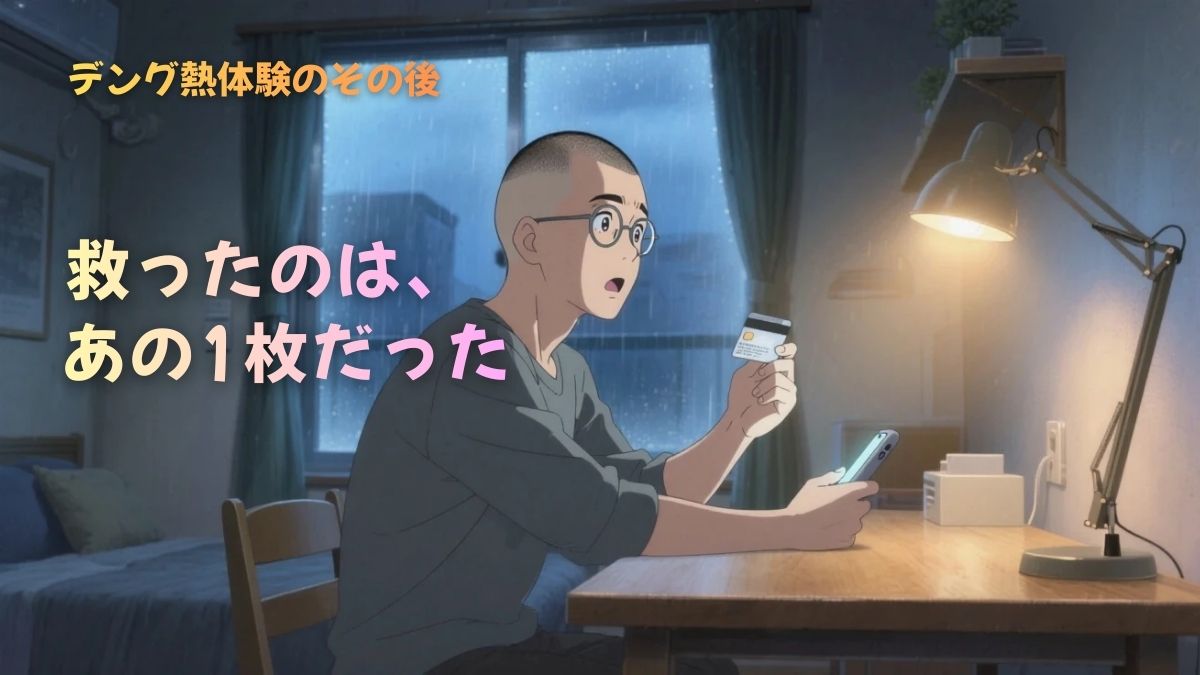 アイキャッチ（海外旅行保険）