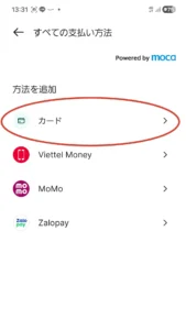 Grabアプリのカード登録画面