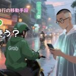 アイキャッチ（Grabの使いかた）
